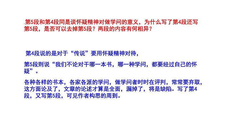 2023-2024 部编版语文九年级上册 19《怀疑与学问》第二课时课件+教案+学案04