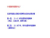 2023-2024 部编版语文九年级上册 19《怀疑与学问》第二课时课件+教案+学案