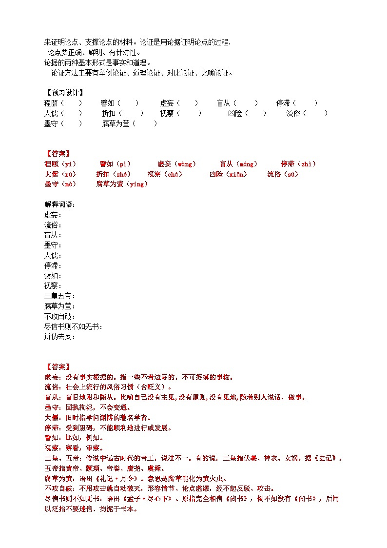 《怀疑与学问》导学案第一课时教师版第2页