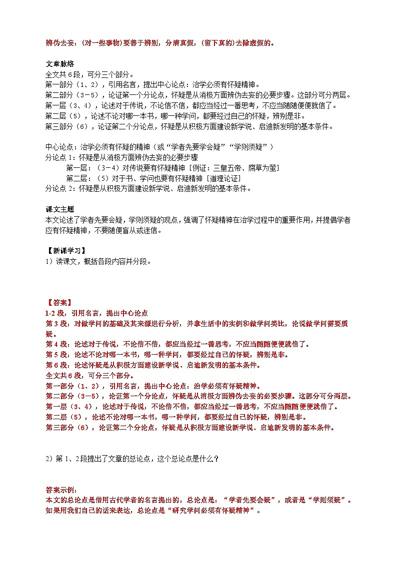 《怀疑与学问》导学案第一课时教师版第3页