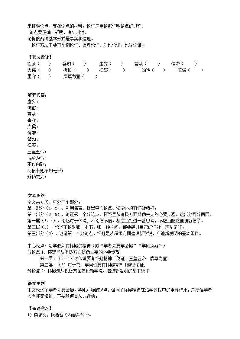 《怀疑与学问》导学案第一课时学生版第2页