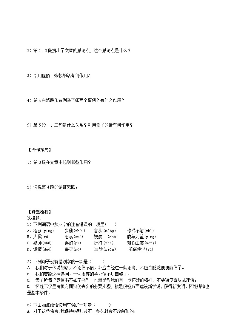 《怀疑与学问》导学案第一课时学生版第3页
