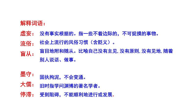 《怀疑与学问》第一课时PPT第7页