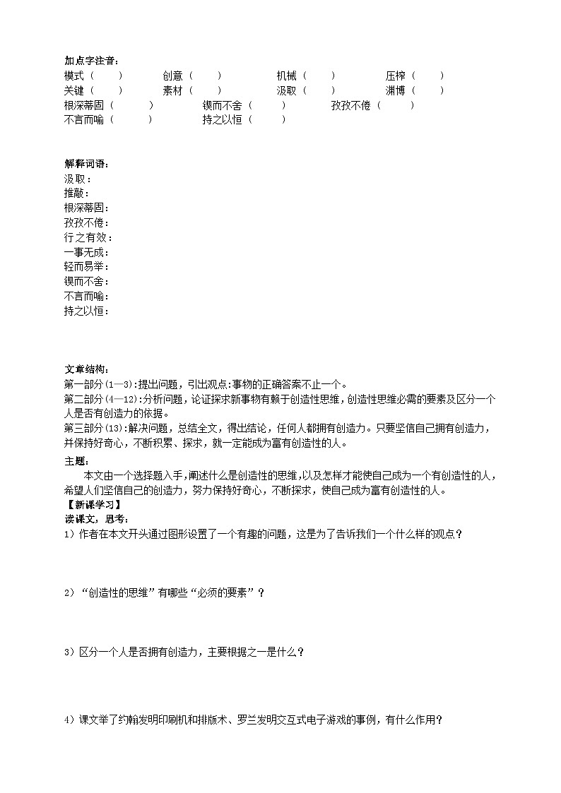 2023-2024 部编版语文九年级上册 20《谈创造性思维》课件+教案+学案02
