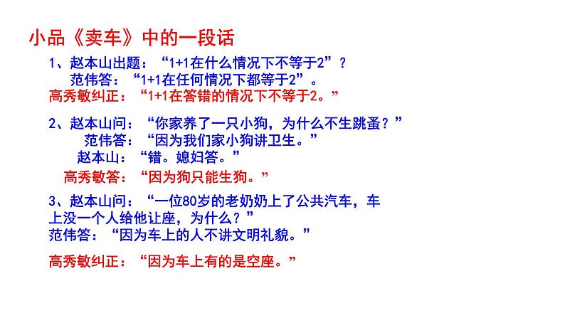 2023-2024 部编版语文九年级上册 20《谈创造性思维》课件+教案+学案02