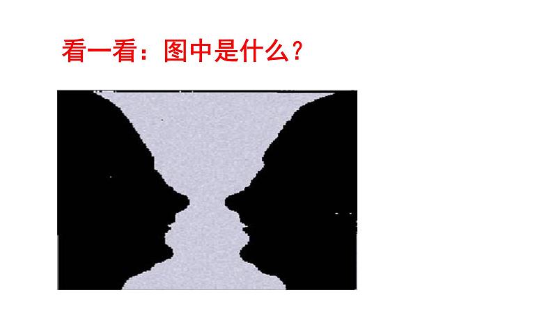 2023-2024 部编版语文九年级上册 20《谈创造性思维》课件+教案+学案03