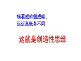 2023-2024 部编版语文九年级上册 20《谈创造性思维》课件+教案+学案