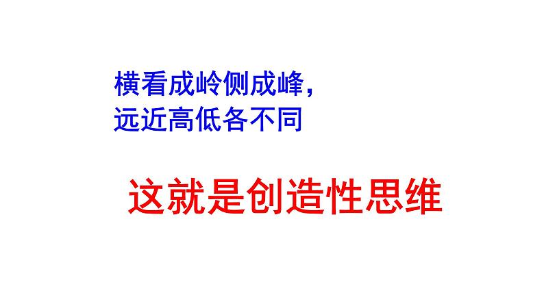 2023-2024 部编版语文九年级上册 20《谈创造性思维》课件+教案+学案05