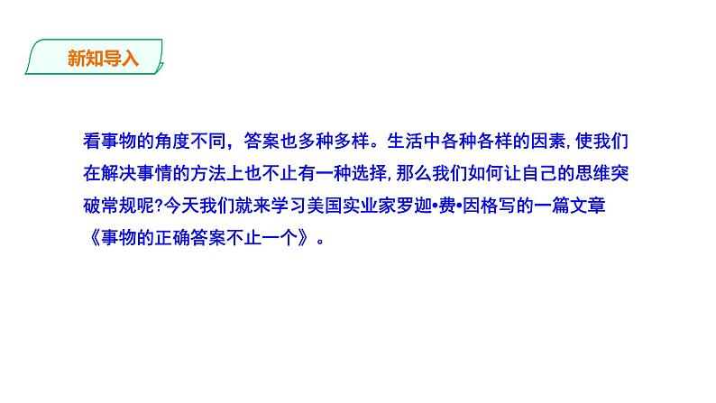 2023-2024 部编版语文九年级上册 20《谈创造性思维》课件+教案+学案06