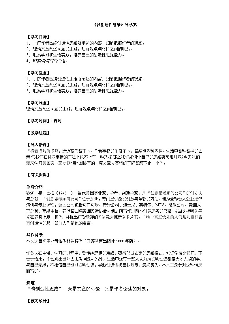 2023-2024 部编版语文九年级上册 20《谈创造性思维》课件+教案+学案01