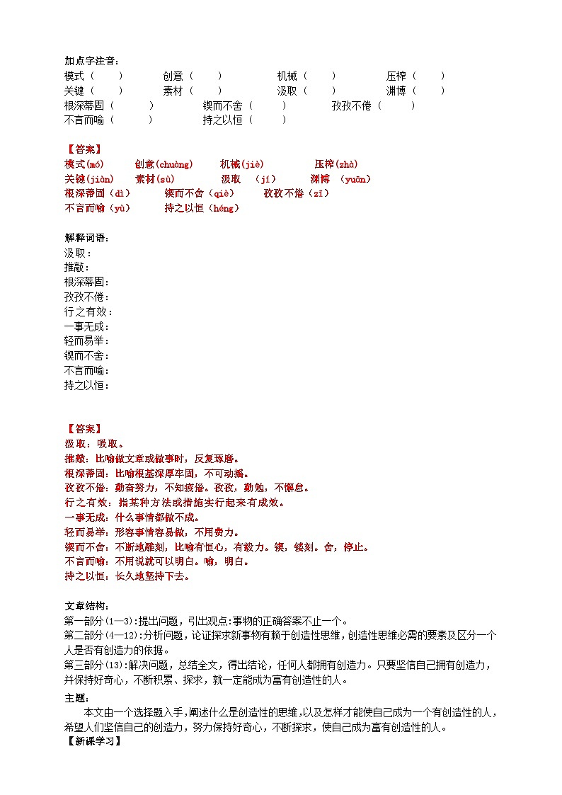 2023-2024 部编版语文九年级上册 20《谈创造性思维》课件+教案+学案02
