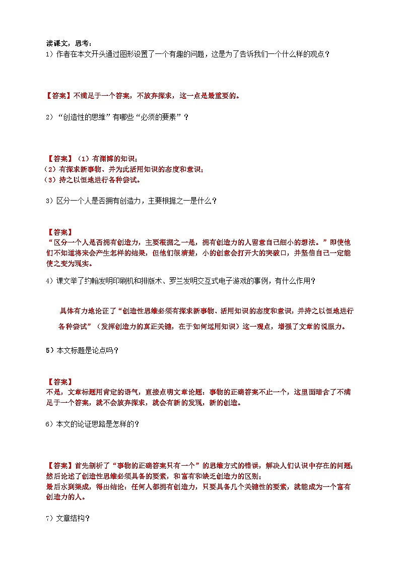 2023-2024 部编版语文九年级上册 20《谈创造性思维》课件+教案+学案03