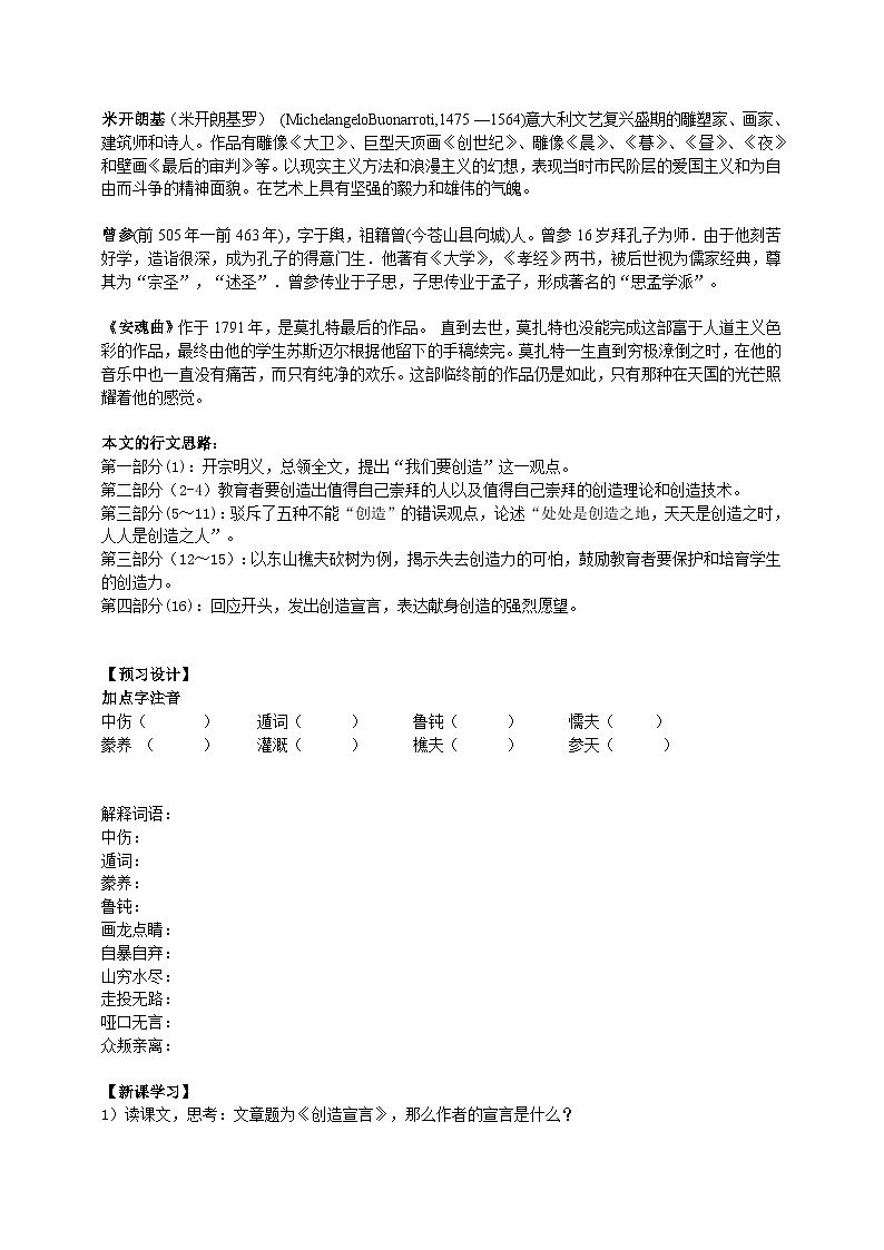 2023-2024 部编版语文九年级上册 21 《创造宣言》课件+学案+教案02