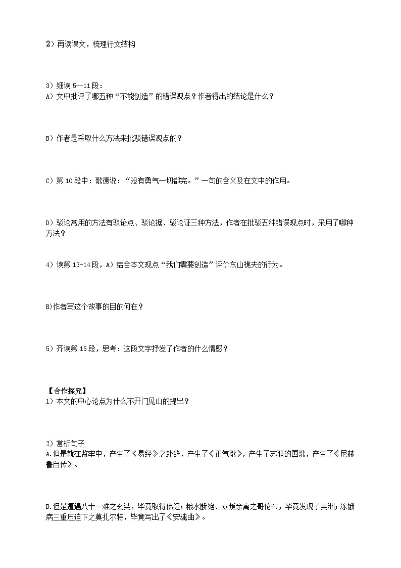 2023-2024 部编版语文九年级上册 21 《创造宣言》课件+学案+教案03