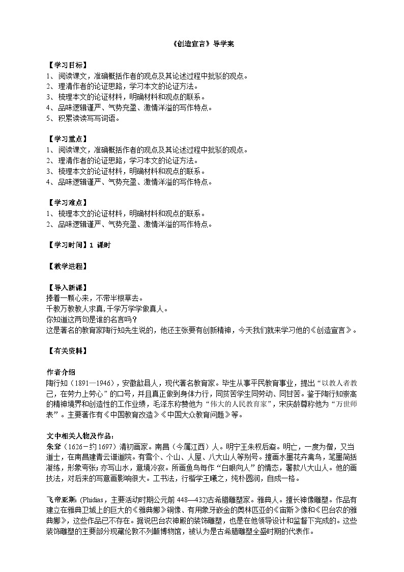 2023-2024 部编版语文九年级上册 21 《创造宣言》课件+学案+教案01