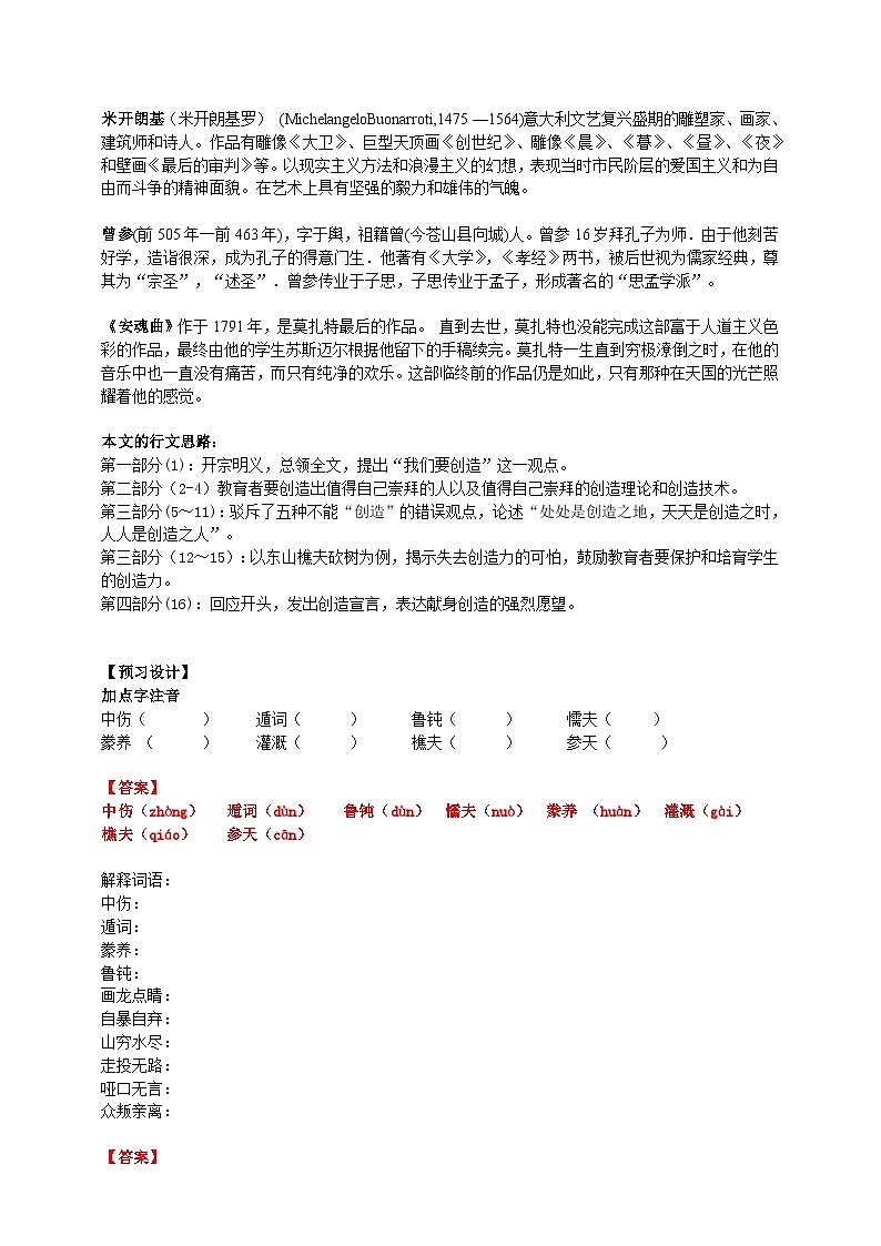 2023-2024 部编版语文九年级上册 21 《创造宣言》课件+学案+教案02