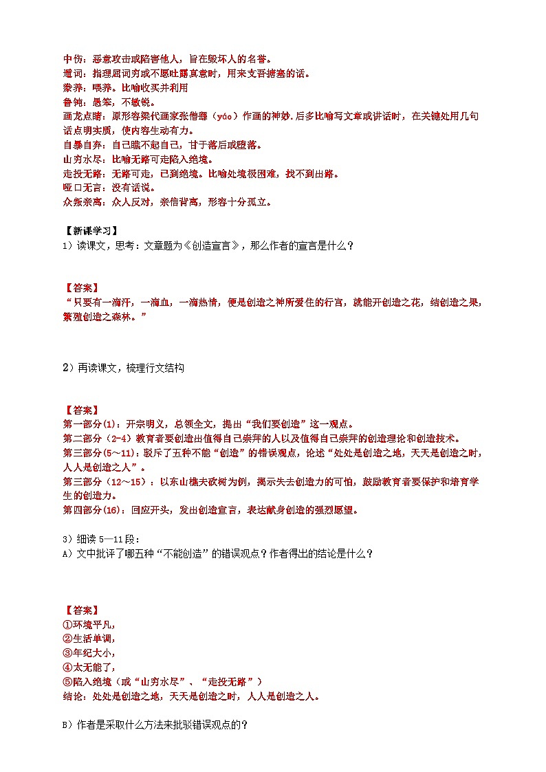 2023-2024 部编版语文九年级上册 21 《创造宣言》课件+学案+教案03