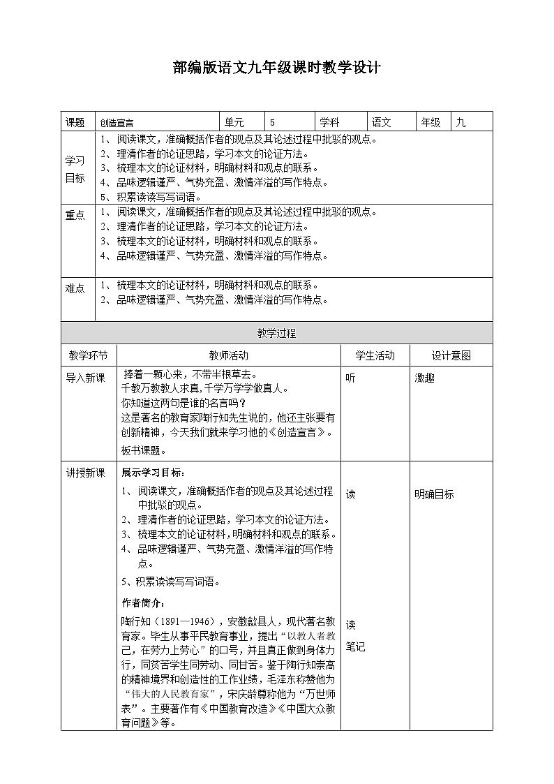 2023-2024 部编版语文九年级上册 21 《创造宣言》课件+学案+教案01