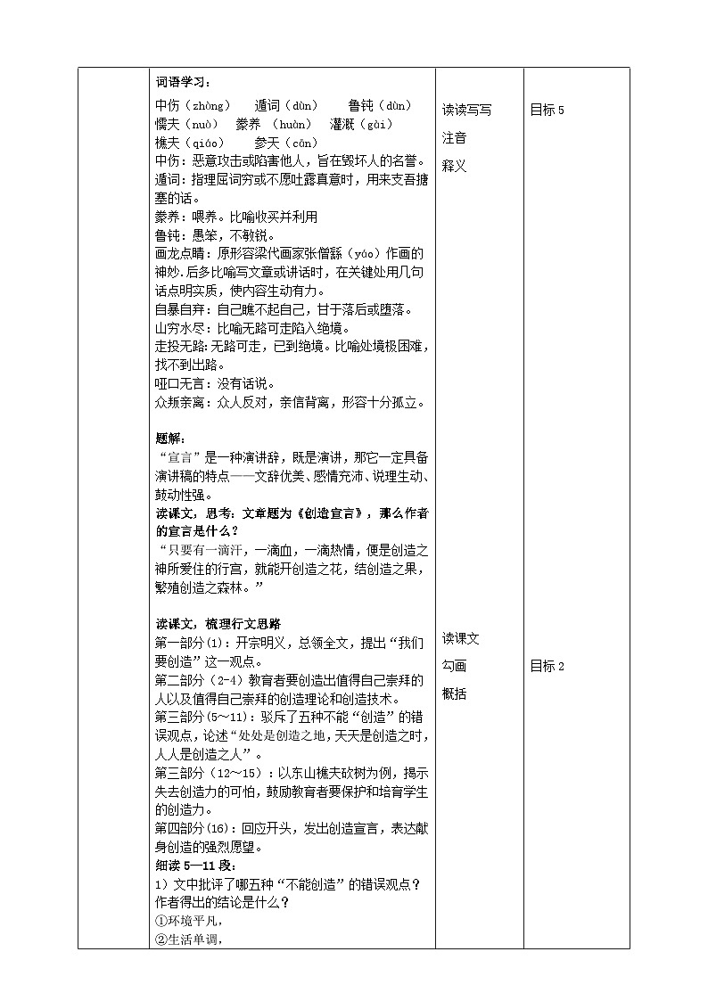 2023-2024 部编版语文九年级上册 21 《创造宣言》课件+学案+教案02
