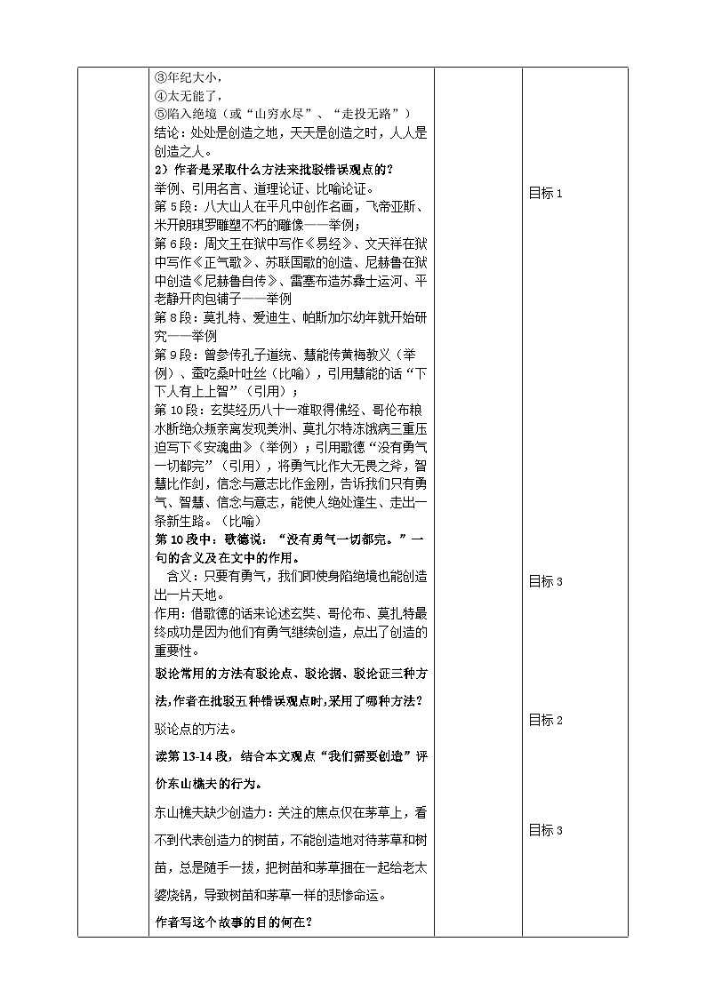 2023-2024 部编版语文九年级上册 21 《创造宣言》课件+学案+教案03