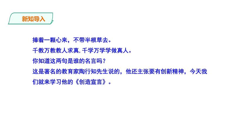 2023-2024 部编版语文九年级上册 21 《创造宣言》课件+学案+教案02
