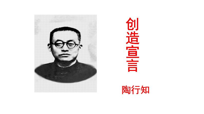 2023-2024 部编版语文九年级上册 21 《创造宣言》课件+学案+教案03