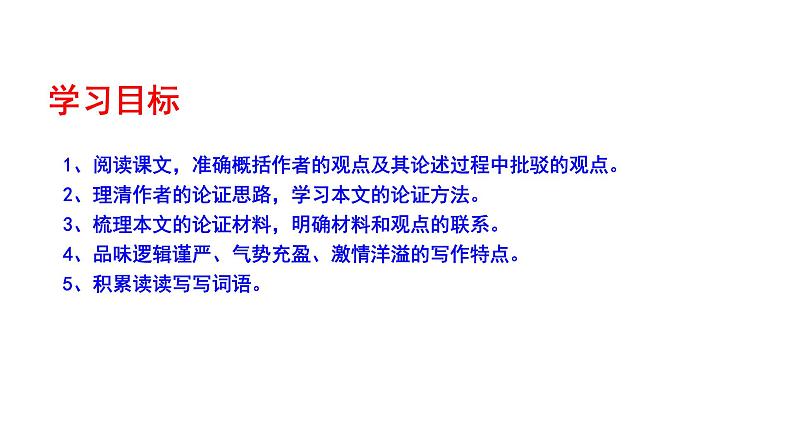 2023-2024 部编版语文九年级上册 21 《创造宣言》课件+学案+教案04