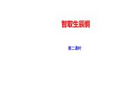 2023-2024 部编版语文九年级上册 22《智取生辰纲》第二课时课件+教案+导学案