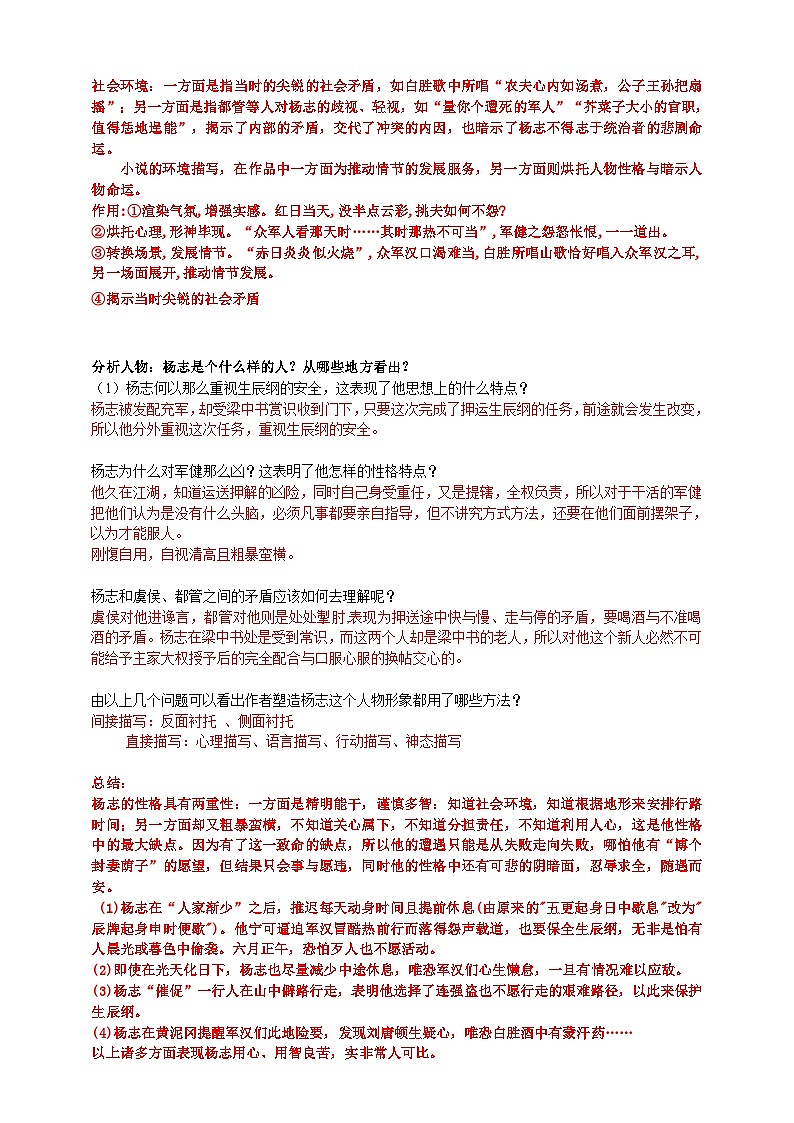 2023-2024 部编版语文九年级上册 22《智取生辰纲》第二课时课件+教案+导学案03