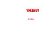 2023-2024 部编版语文九年级上册 22《智取生辰纲》第三课时课件+教案+导学案