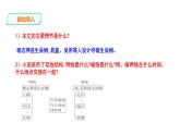 2023-2024 部编版语文九年级上册 22《智取生辰纲》第三课时课件+教案+导学案