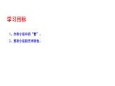 2023-2024 部编版语文九年级上册 22《智取生辰纲》第三课时课件+教案+导学案