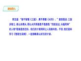 2023-2024 部编版语文九年级上册 22《智取生辰纲》第一课时课件+教案+导学案