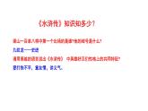 2023-2024 部编版语文九年级上册 22《智取生辰纲》第一课时课件+教案+导学案