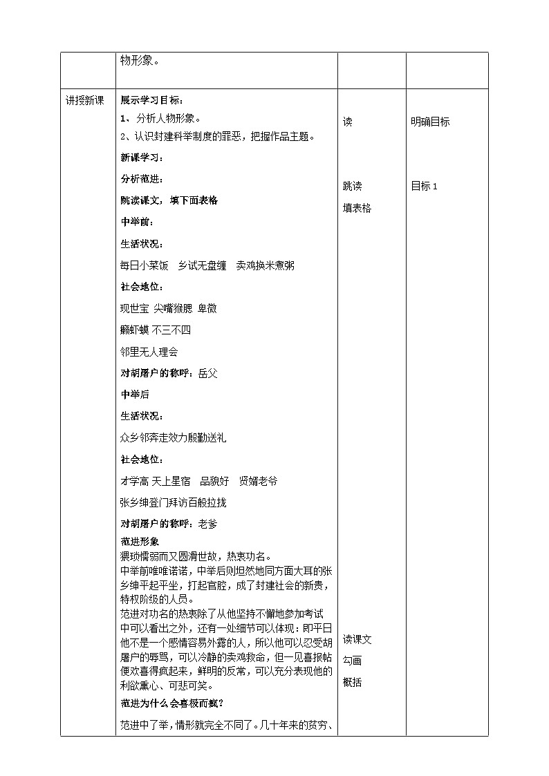 2023-2024 部编版语文九年级上册 23《范进中举》第二课时课件+教案+导学案02