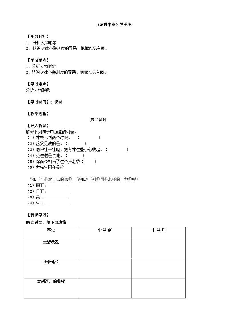 2023-2024 部编版语文九年级上册 23《范进中举》第二课时课件+教案+导学案01