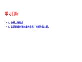 2023-2024 部编版语文九年级上册 23《范进中举》第二课时课件+教案+导学案