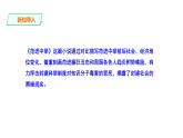 2023-2024 部编版语文九年级上册 23《范进中举》第三课时课件+教案+导学案