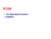 2023-2024 部编版语文九年级上册 23《范进中举》第三课时课件+教案+导学案