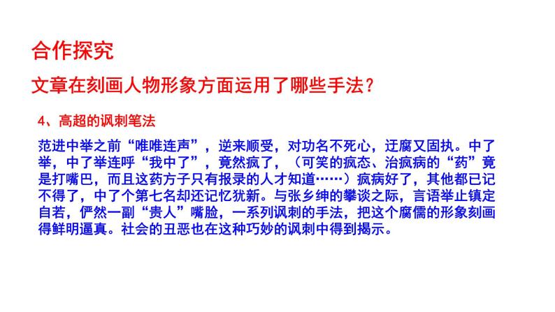 2023-2024 部编版语文九年级上册 23《范进中举》第三课时课件+教案+导学案08