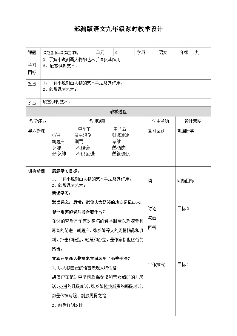 2023-2024 部编版语文九年级上册 23《范进中举》第三课时课件+教案+导学案01