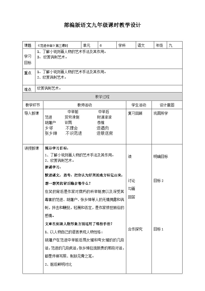 2023-2024 部编版语文九年级上册 23《范进中举》第三课时课件+教案+导学案01