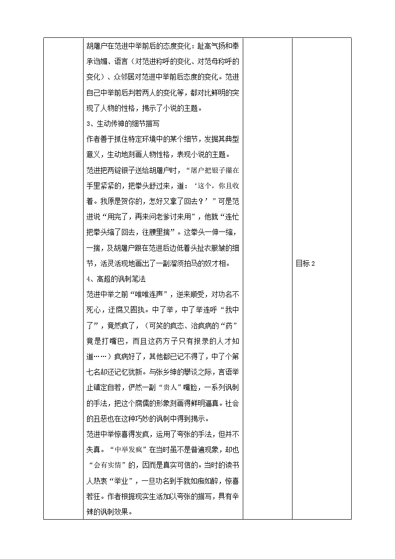 2023-2024 部编版语文九年级上册 23《范进中举》第三课时课件+教案+导学案02