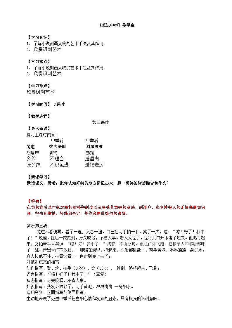 2023-2024 部编版语文九年级上册 23《范进中举》第三课时课件+教案+导学案01