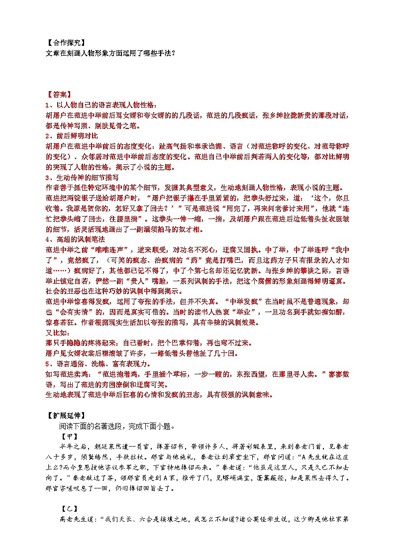 2023-2024 部编版语文九年级上册 23《范进中举》第三课时课件+教案+导学案02