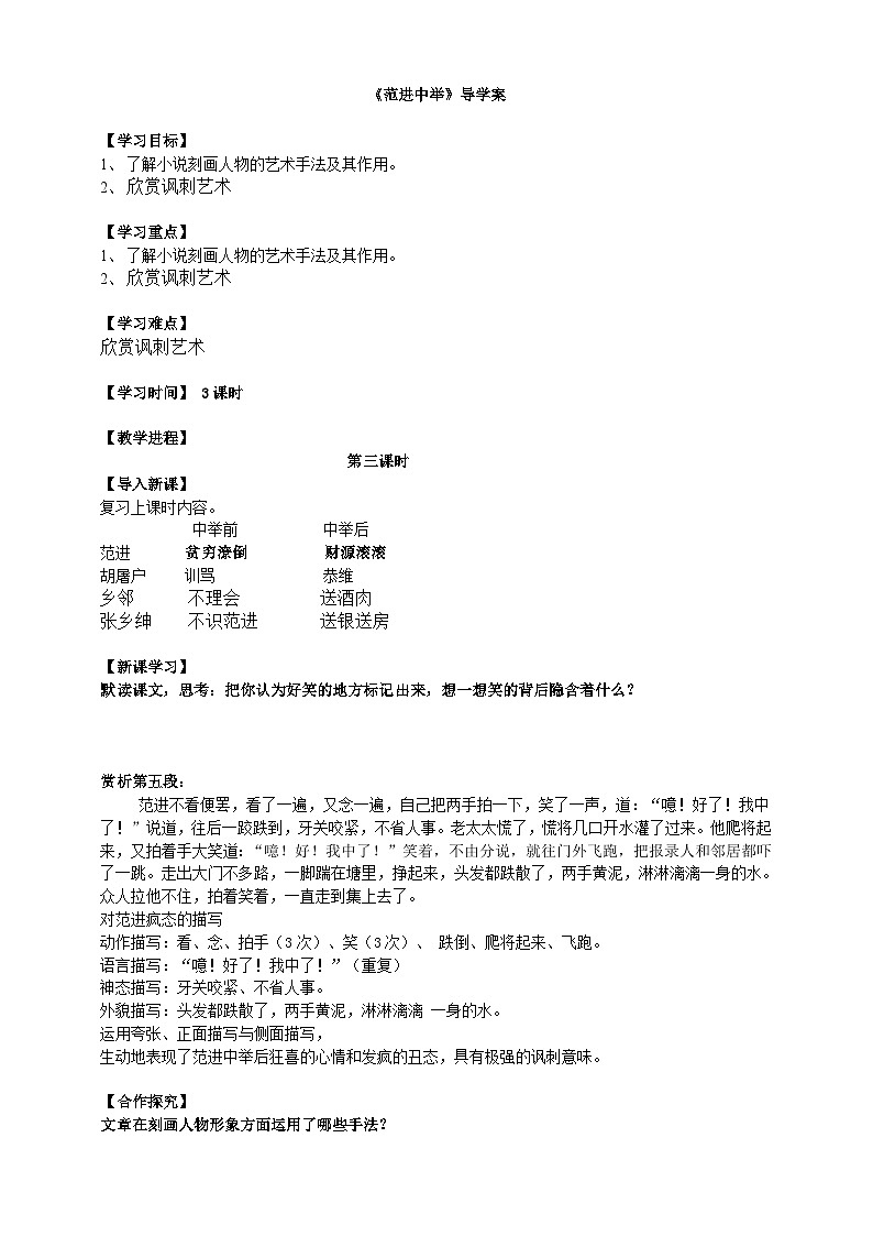 2023-2024 部编版语文九年级上册 23《范进中举》第三课时课件+教案+导学案01