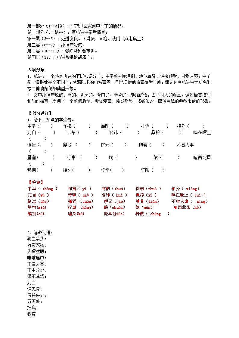 2023-2024 部编版语文九年级上册 23《范进中举》第一课时课件+教案+导学案03