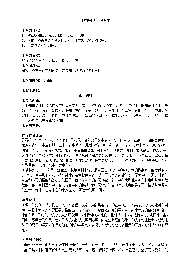 2023-2024 部编版语文九年级上册 23《范进中举》第一课时课件+教案+导学案01