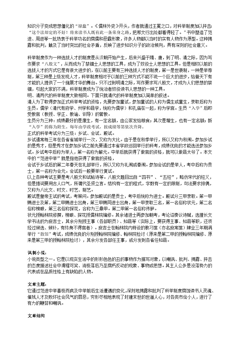 2023-2024 部编版语文九年级上册 23《范进中举》第一课时课件+教案+导学案02
