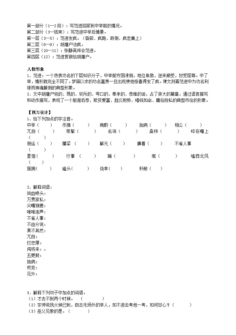 2023-2024 部编版语文九年级上册 23《范进中举》第一课时课件+教案+导学案03